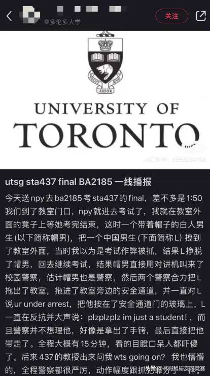 多伦多大学22岁中国学生考场内被捕！场面过于激烈……