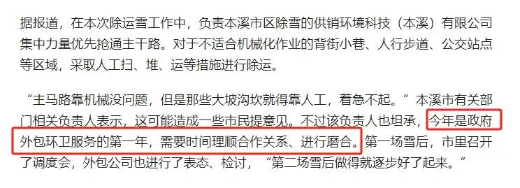 闹大了！央媒犀利评论辽宁28亿外包扫雪，涉事公司被扒、摊大事了