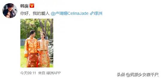 超甜！韩庚卢靖姗婚礼现场视频曝光，小两口穿中式礼服向父母敬茶