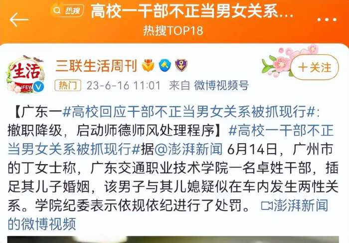 广东“车震门”后续：光屁股狂奔的干部被撤职，女教师被赶出家门