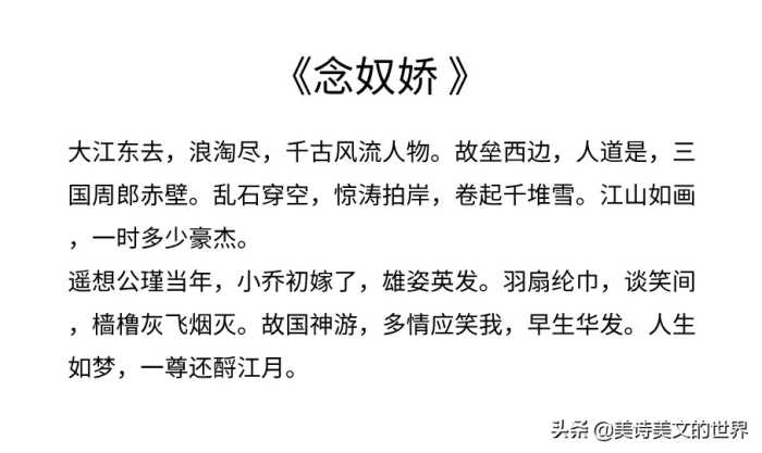 苏轼《念奴娇·赤壁怀古》5个版本，为何课本偏选最难理解的一版